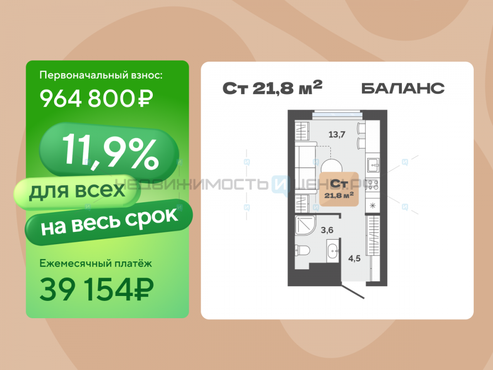 Студия, 21.8м2, 20/23, Баланс, Тюмень