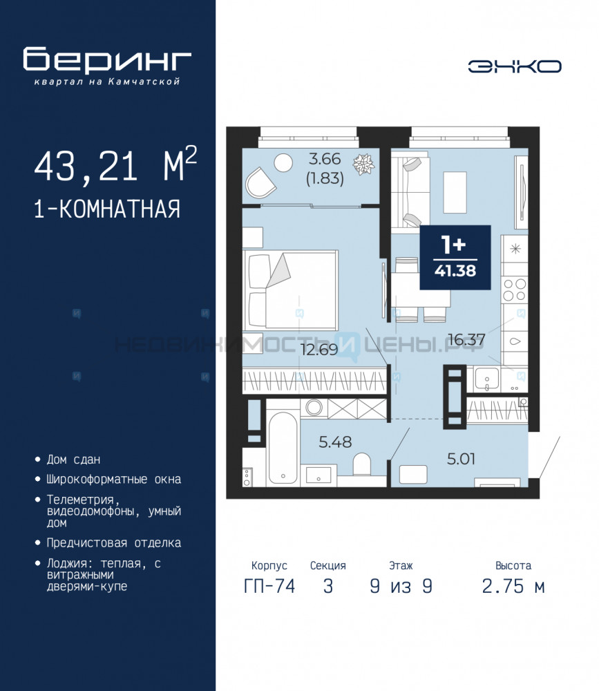 1 комн., 43.21м2, 9/9, Тюмень