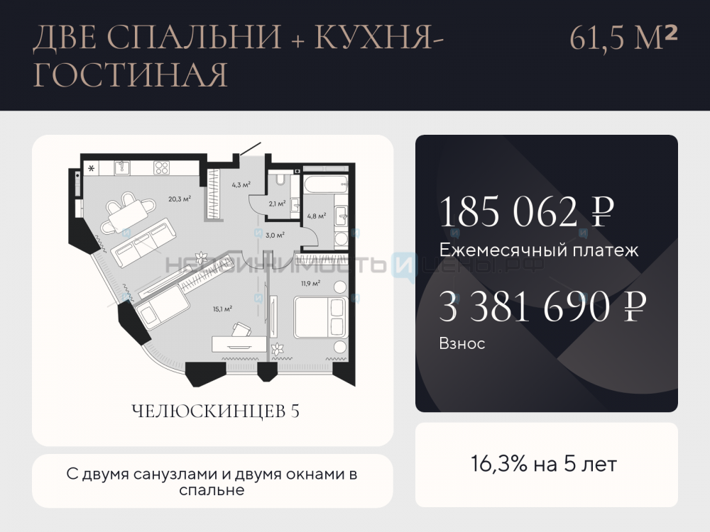 2 комн., 61.5м2, 2/9, Челюскинцев 5, Тюмень