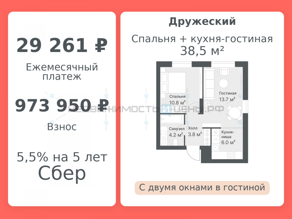 2 комн., 38.5м2, 14/14, Дружеский, Тюмень