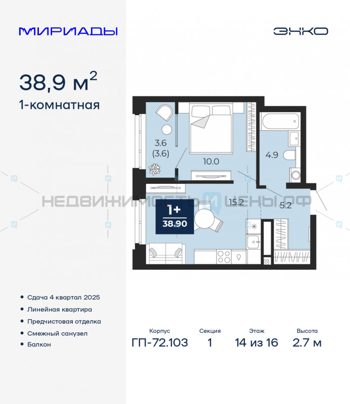1 комн., 38.9м2, 14/16, Мириады, Тюмень