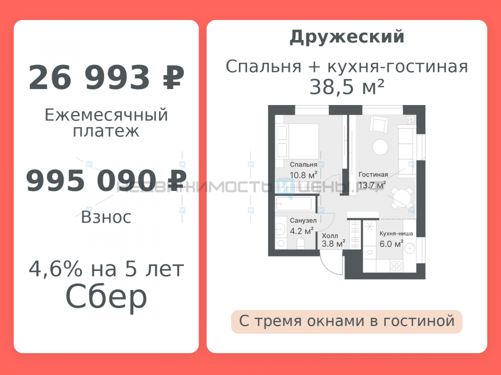 2 комн., 38.5м2, 13/14, Дружеский, Тюмень