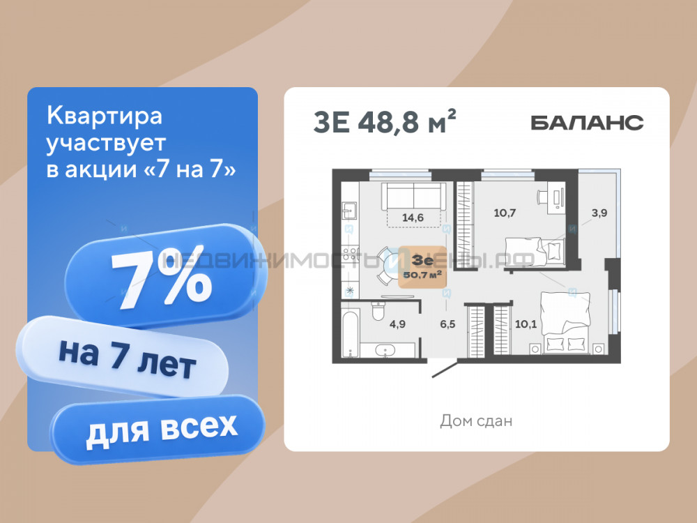 2 комн., 48.75м2, 22/23, Баланс, Тюмень