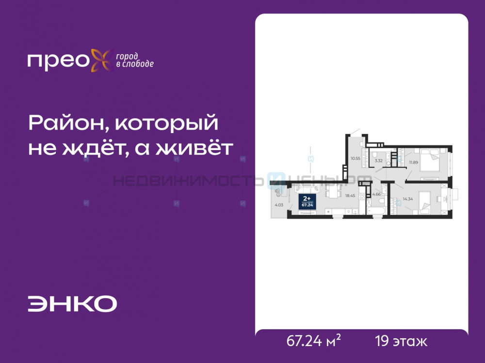 2 комн., 67.24м2, 19/20, Прео, Тюмень