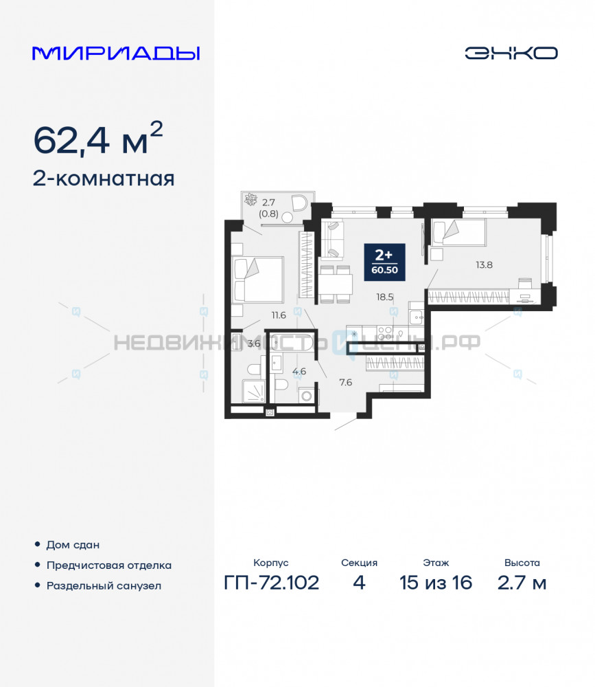 2 комн., 62.4м2, 15/16, Тюмень