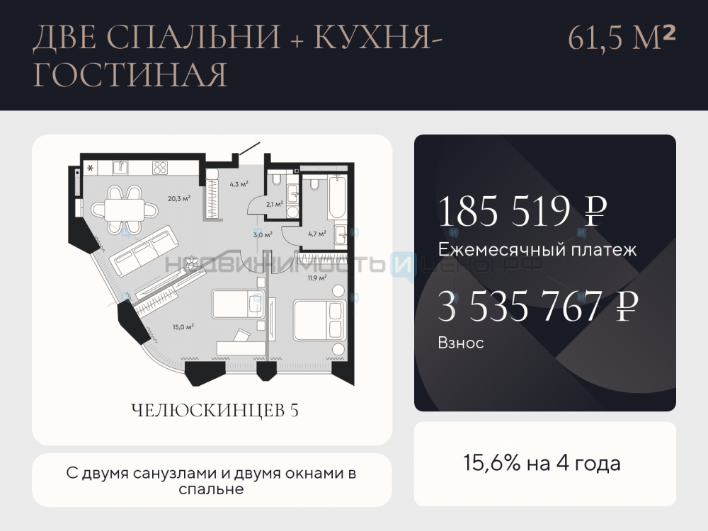 2 комн., 61.5м2, 3/9, Челюскинцев 5, Тюмень