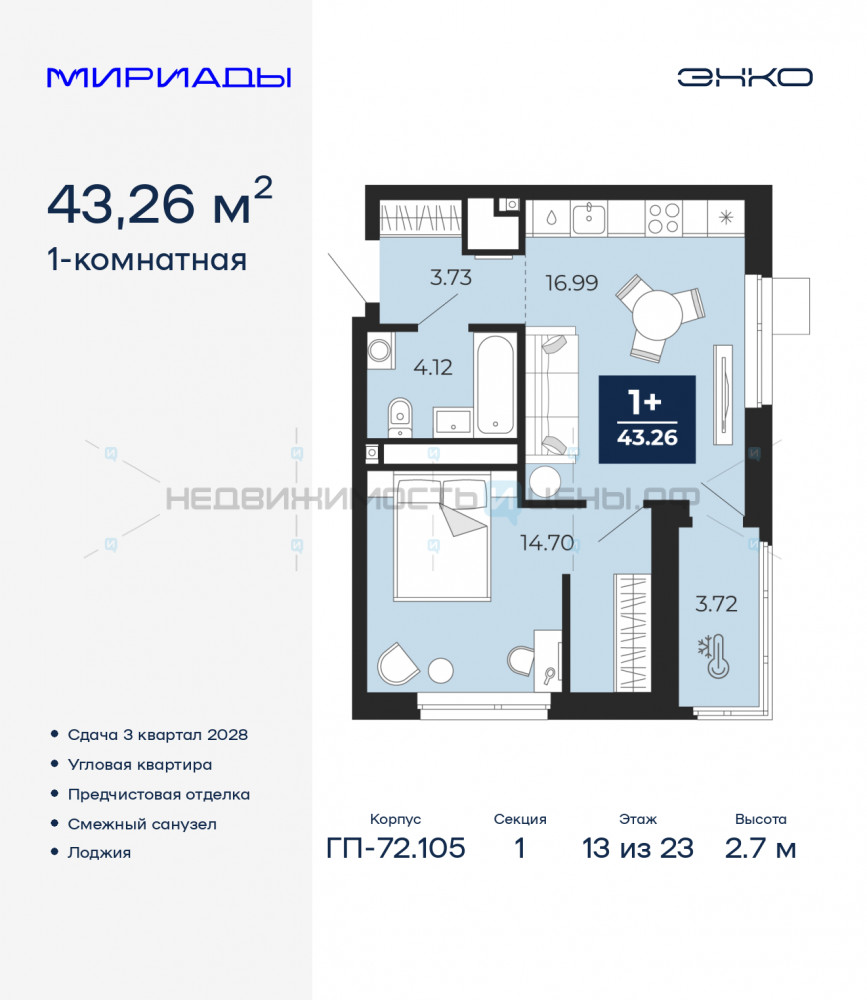1 комн., 43.26м2, 13/23, Мириады, Тюмень