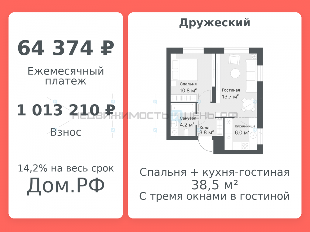 2 комн., 38.5м2, 13/14, Дружеский, Тюмень