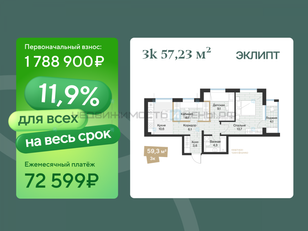 2 комн., 57.23м2, 4/4, Эклипт, Тюмень