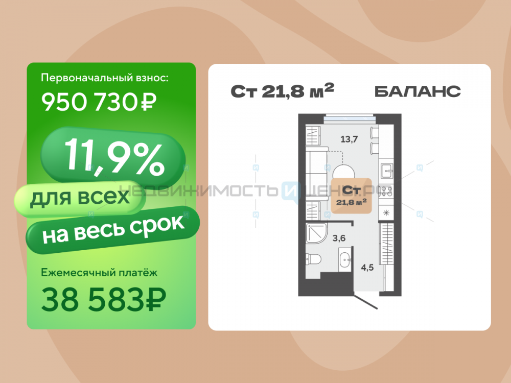 Студия, 21.8м2, 14/23, Баланс, Тюмень