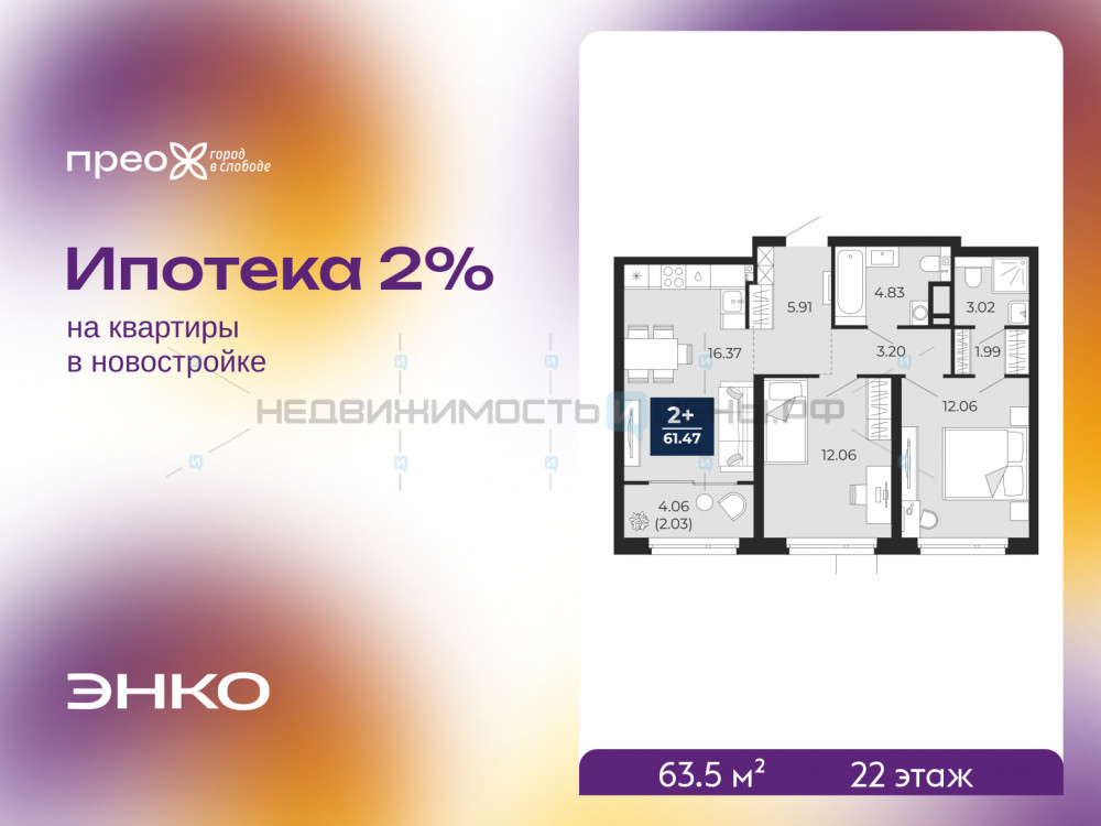 2 комн., 63.5м2, 22/22, Прео, Тюмень