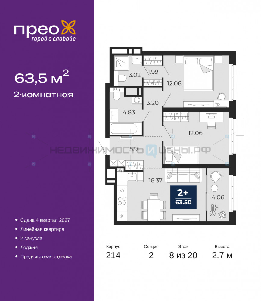 2 комн., 63.5м2, 8/20, Тюмень