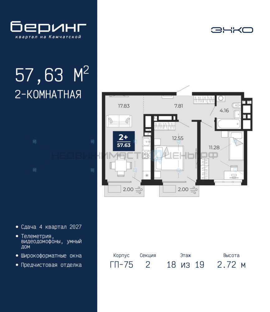 2 комн., 57.63м2, 18/19, Беринг, Тюмень