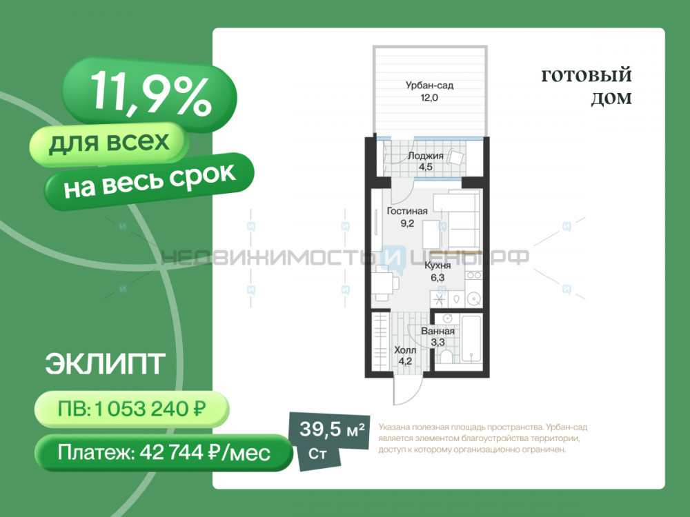 Студия, 25.2м2, 1/4, Эклипт, Тюмень