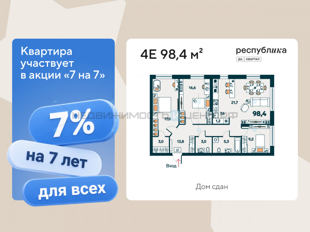 4 комн., 98.4м2, 2/16, Тюмень