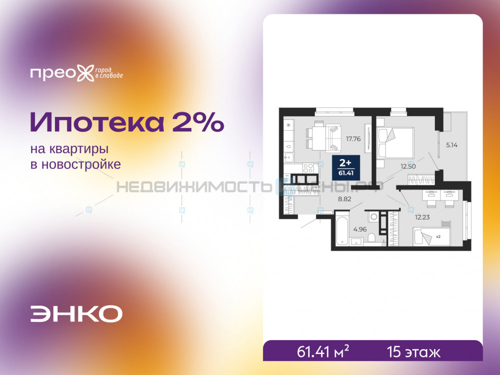 2 комн., 61.41м2, 15/21, Прео, Тюмень