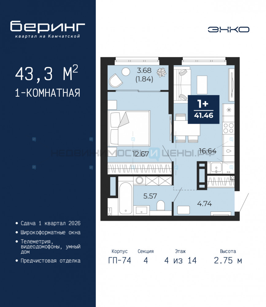 1 комн., 43.3м2, 4/14, Тюмень