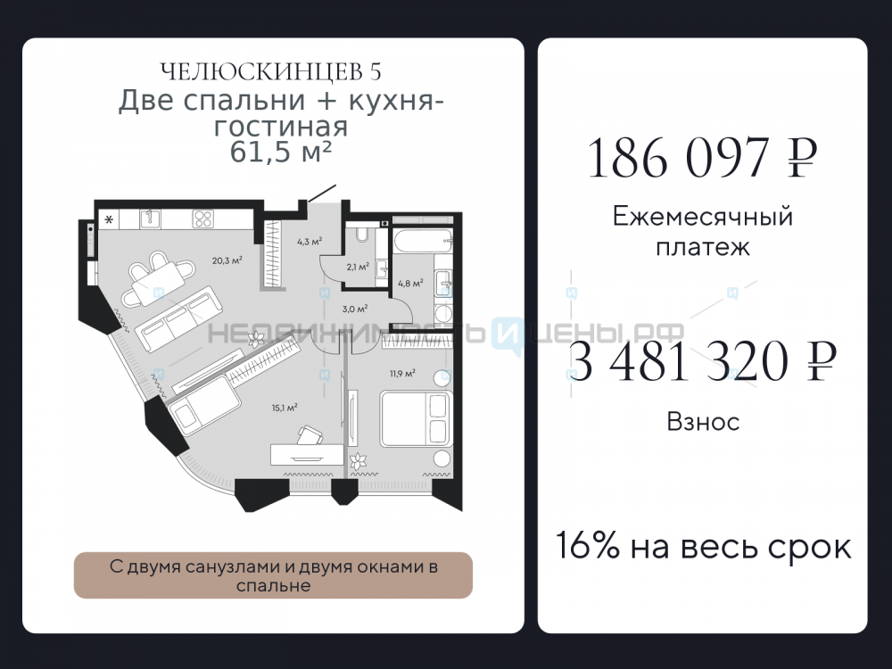 2 комн., 61.5м2, 2/9, Челюскинцев 5, Тюмень