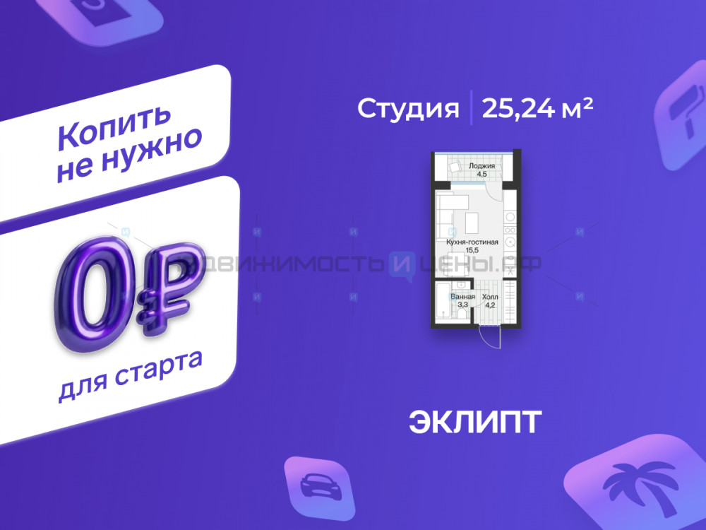 Студия, 23м2, 3/4, Эклипт, Тюмень