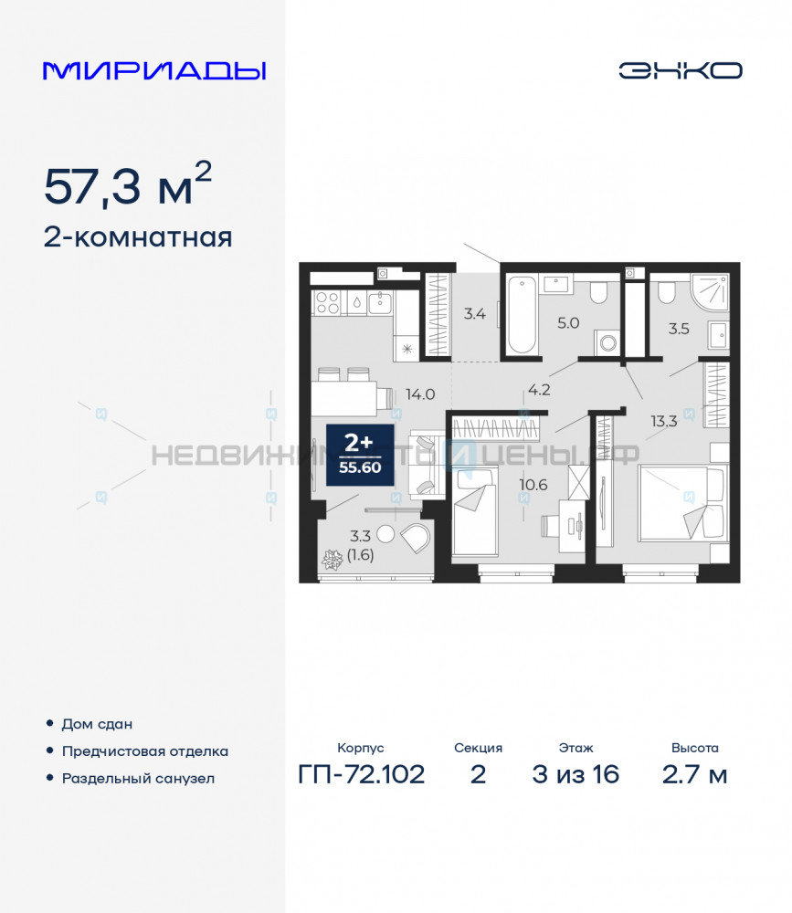 2 комн., 57.3м2, 3/16, Тюмень