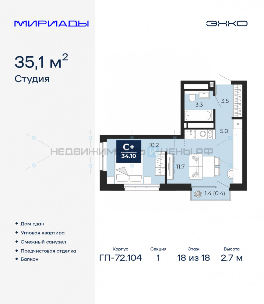 1 комн., 35.1м2, 18/18, Мириады, Тюмень