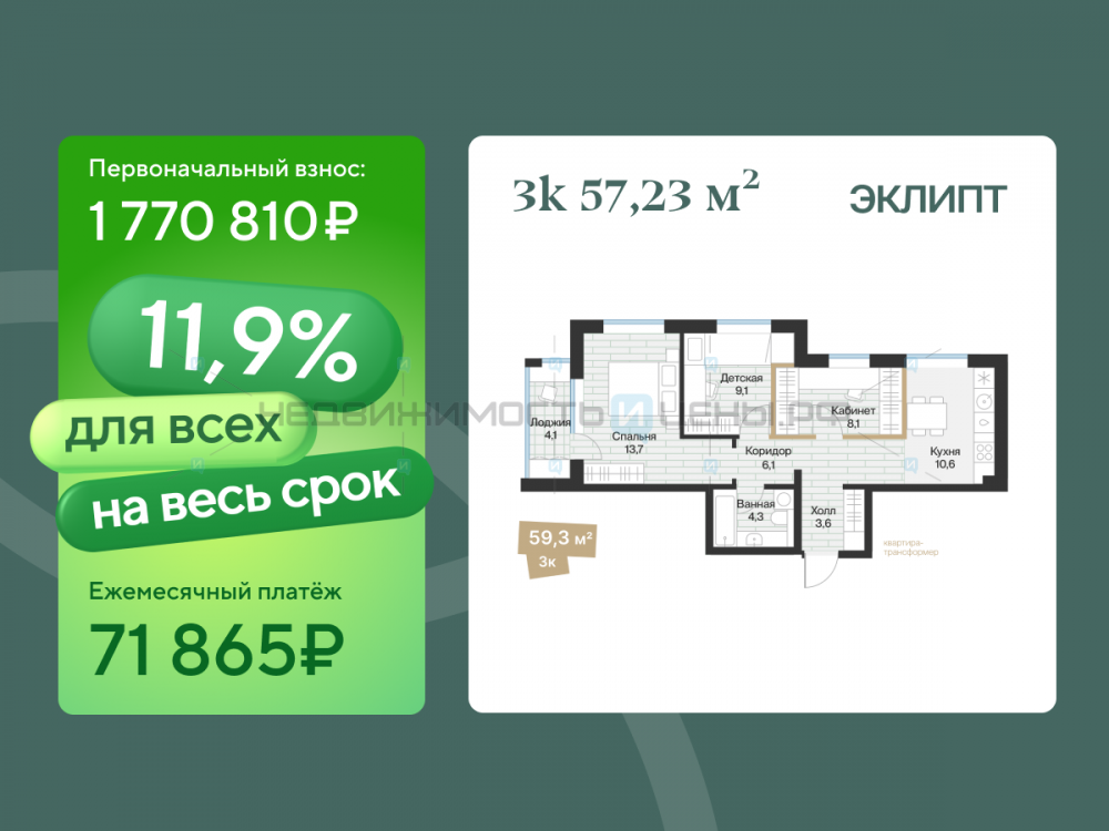 2 комн., 57.23м2, 3/4, Эклипт, Тюмень