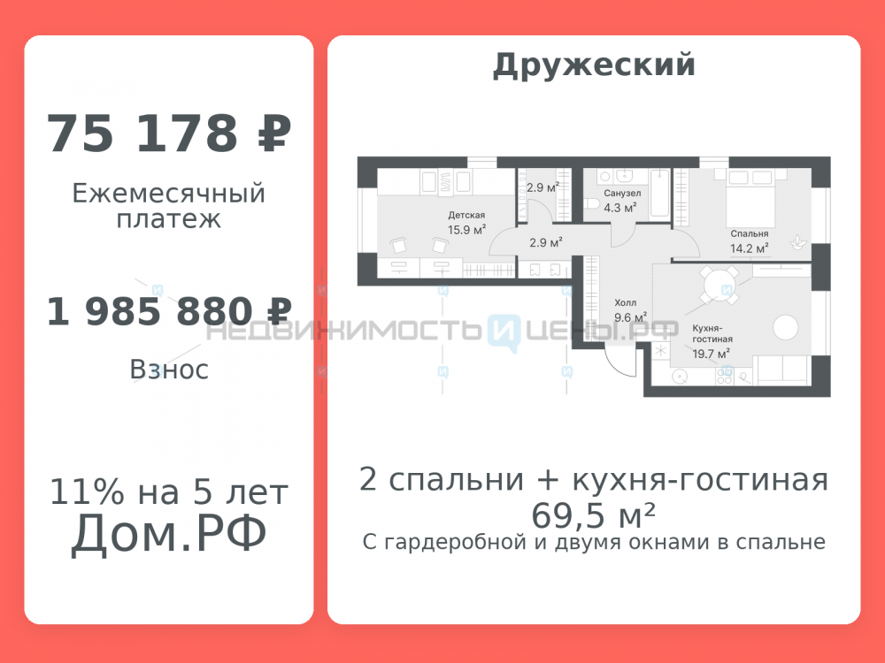 2 комн., 69.5м2, 8/8, Дружеский, Тюмень