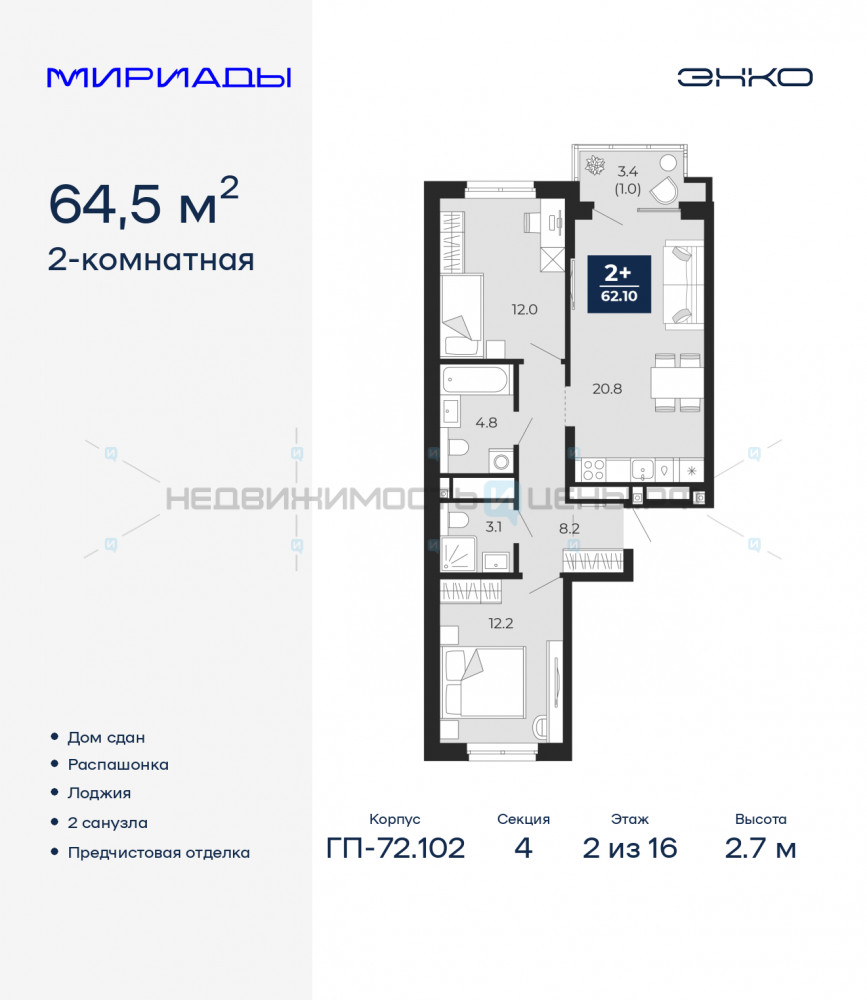 2 комн., 64.5м2, 2/16, Тюмень