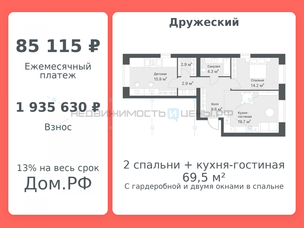 2 комн., 69.5м2, 8/8, Дружеский, Тюмень