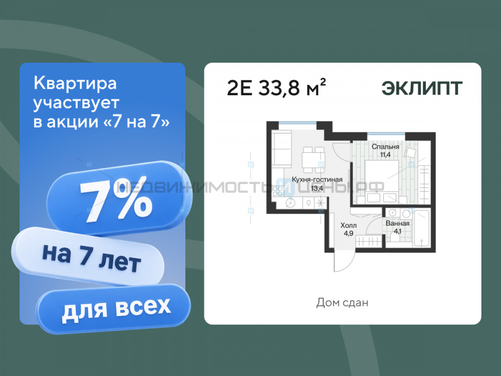 1 комн., 34.1м2, 4/4, Эклипт, Тюмень