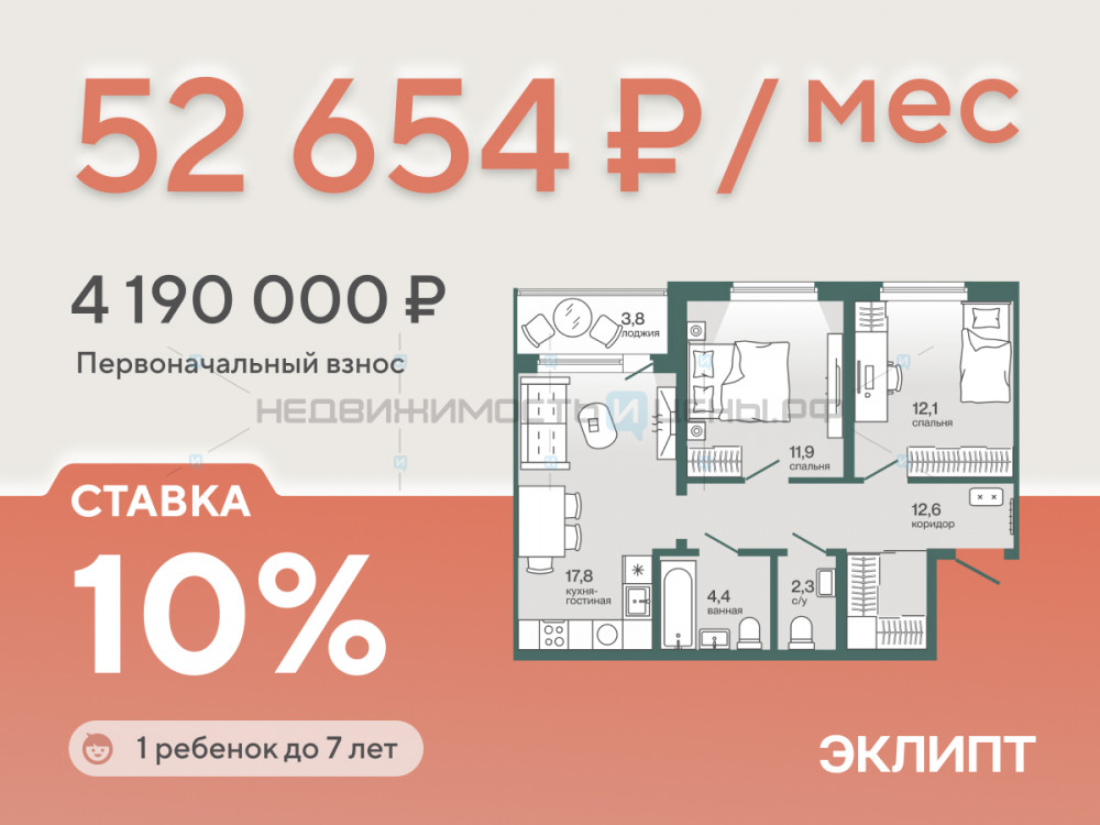 2 комн., 63.2м2, 4/4, Эклипт, Тюмень