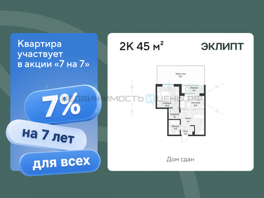 1 комн., 45.03м2, 1/4, Эклипт, Тюмень