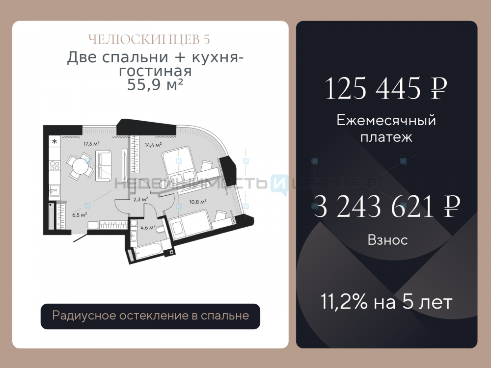 2 комн., 55.9м2, 2/9, Челюскинцев 5, Тюмень