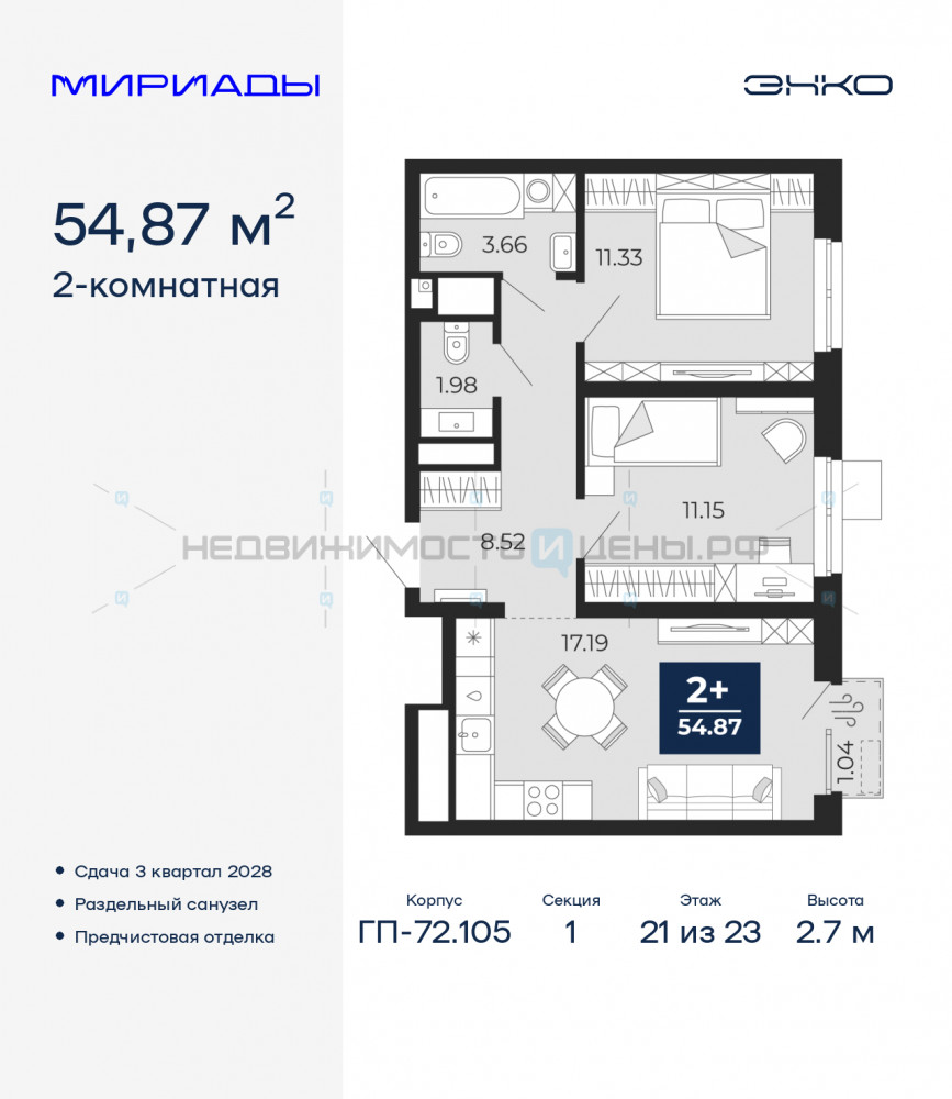 2 комн., 54.87м2, 21/23, Тюмень