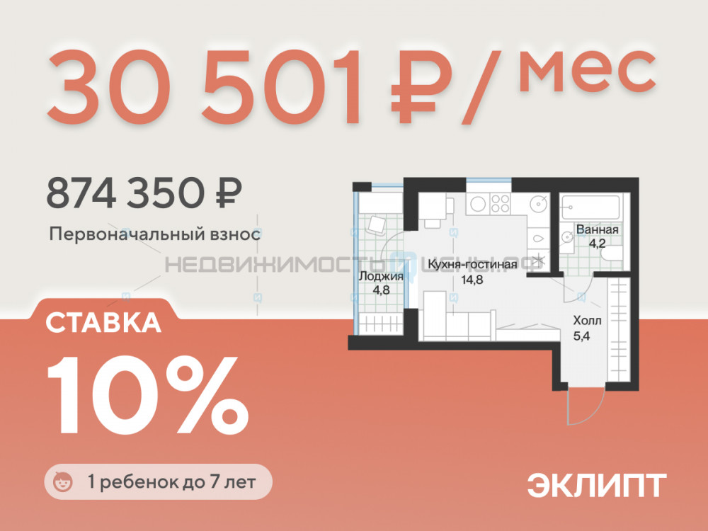 Студия, 26.8м2, 4/4, Эклипт, Тюмень