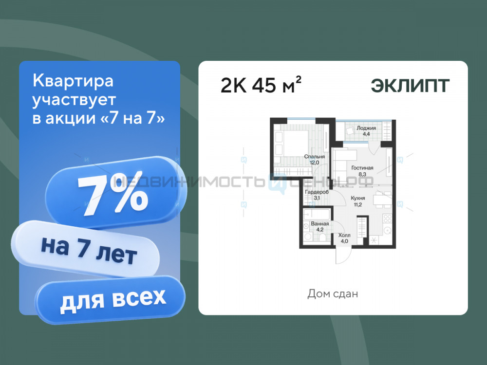 1 комн., 45.03м2, 2/4, Эклипт, Тюмень