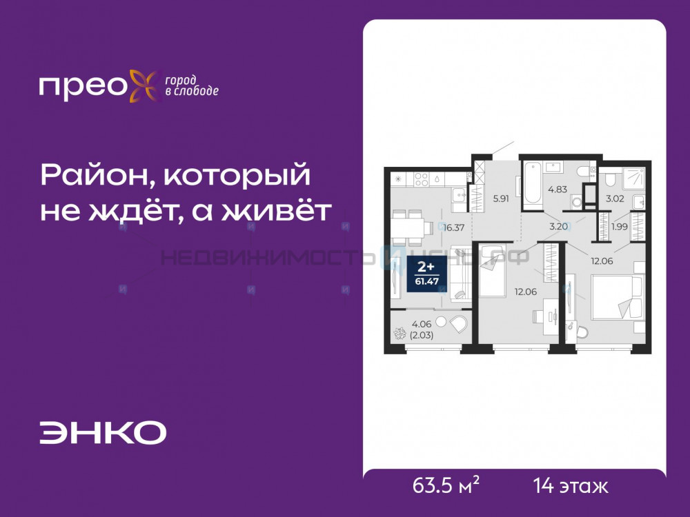 2 комн., 63.5м2, 14/22, Прео, Тюмень
