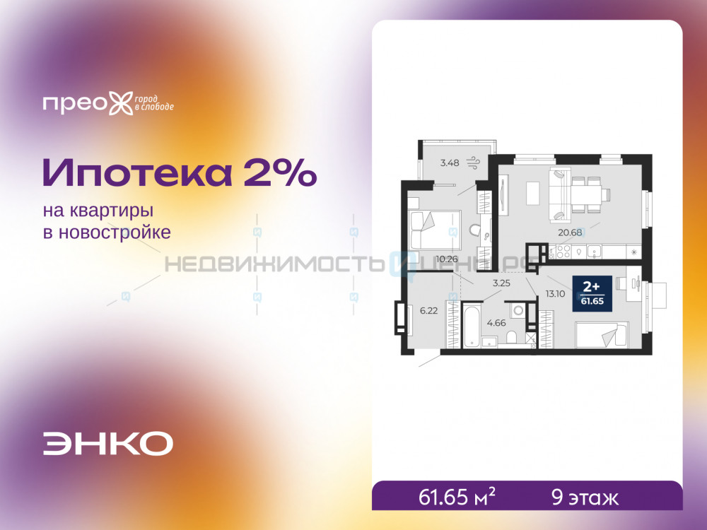 2 комн., 61.65м2, 9/20, Тюмень