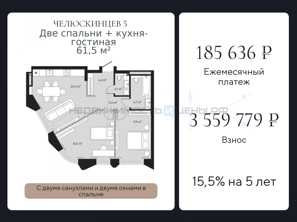 2 комн., 61.5м2, 3/9, Челюскинцев 5, Тюмень