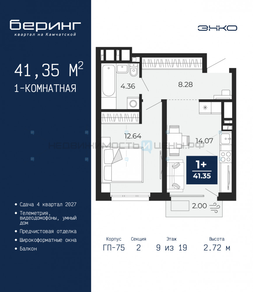 1 комн., 41.35м2, 9/19, Беринг, Тюмень