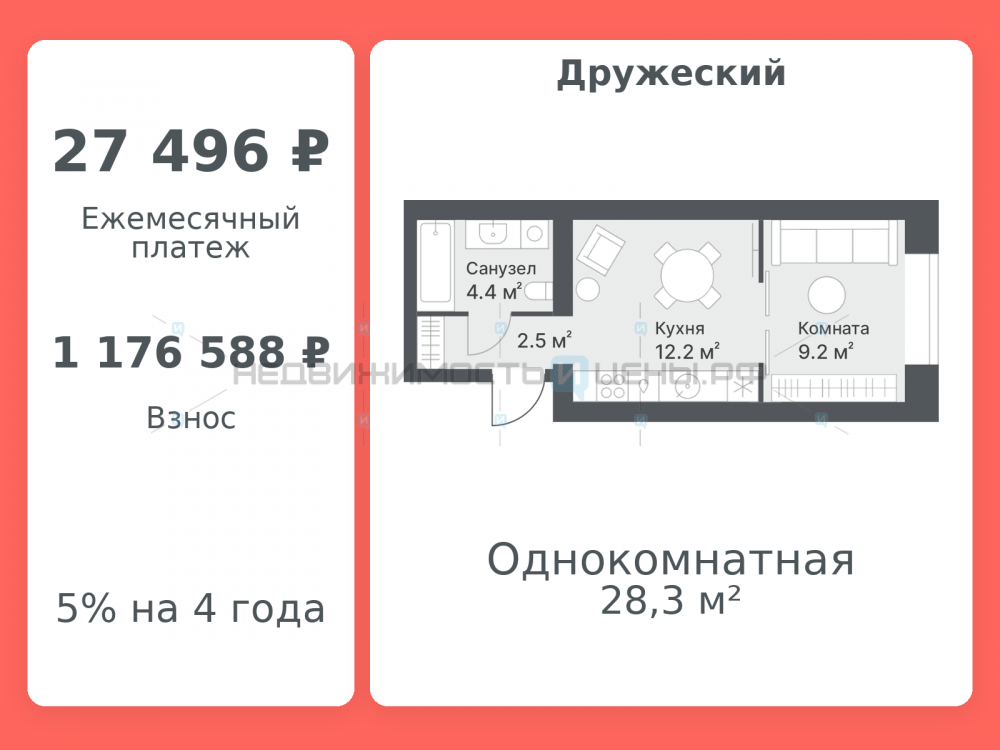 1 комн., 28.3м2, 10/14, Дружеский, Тюмень