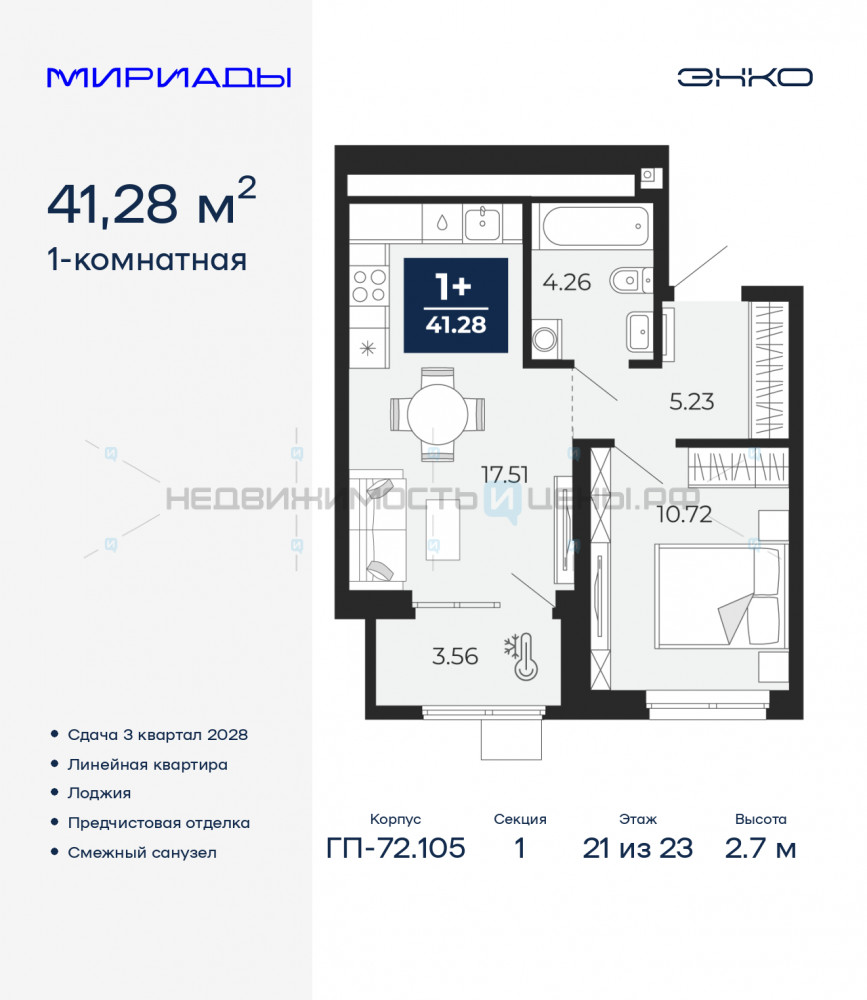 1 комн., 41.28м2, 21/23, Тюмень