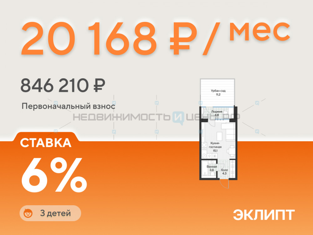 Студия, 25.2м2, 1/4, Эклипт, Тюмень