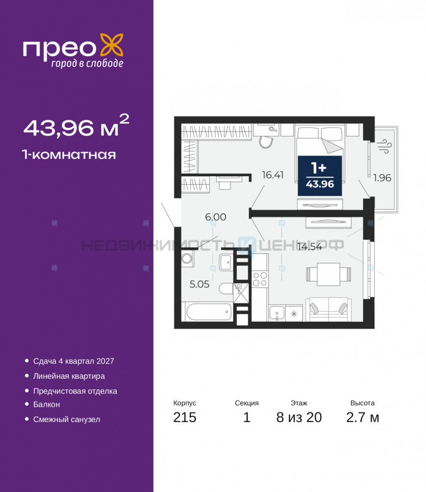 1 комн., 43.96м2, 8/20, Тюмень