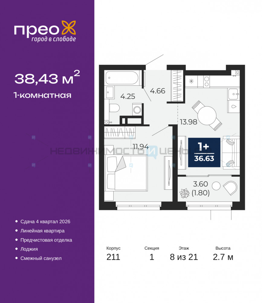 1 комн., 38.43м2, 8/21, Тюмень