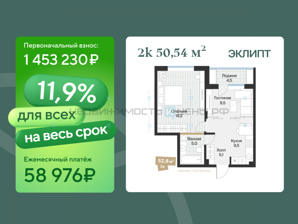 1 комн., 50.54м2, 4/4, Эклипт, Тюмень