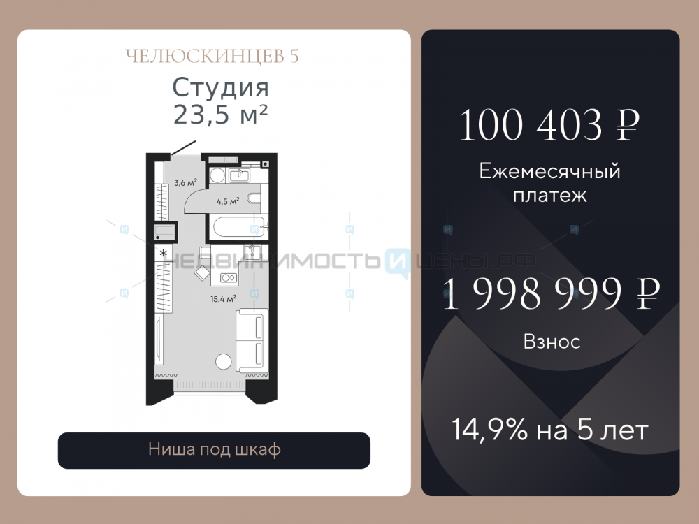 Студия, 23.5м2, 8/9, Челюскинцев 5, Тюмень