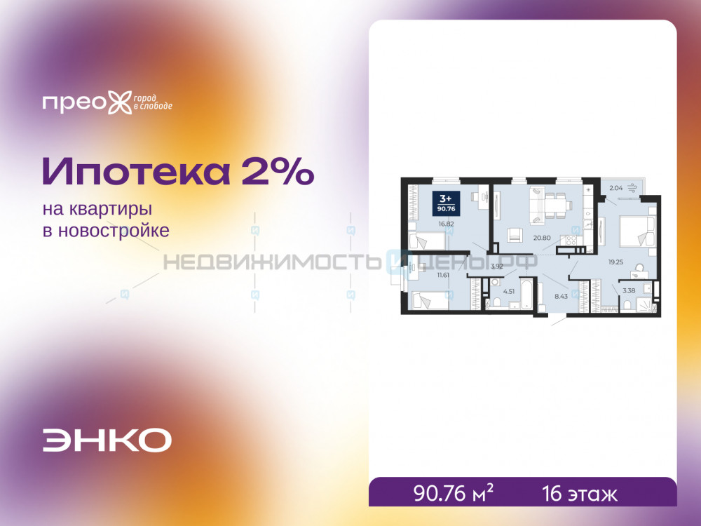 3 комн., 90.76м2, 16/20, Тюмень