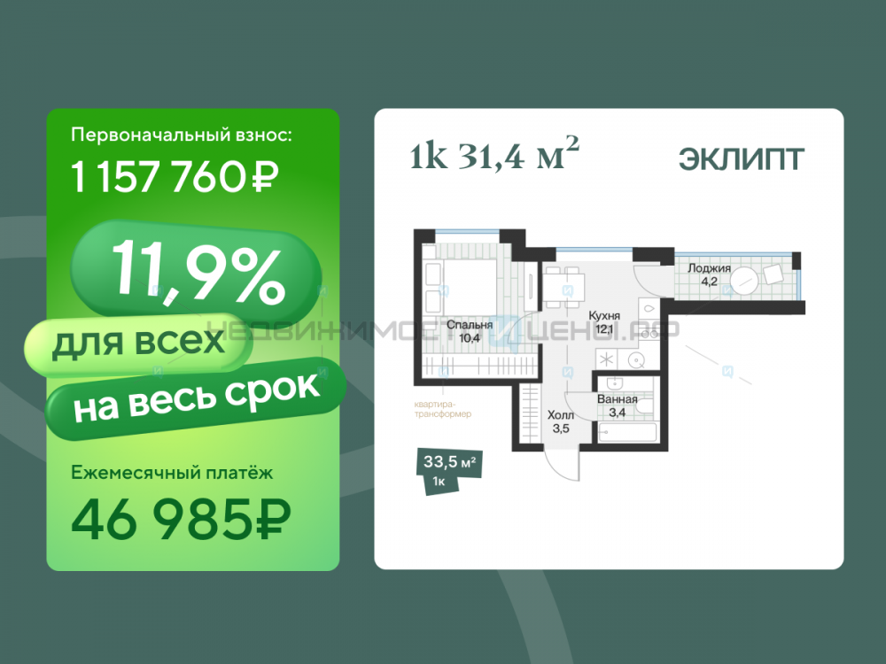 1 комн., 31.4м2, 2/4, Эклипт, Тюмень