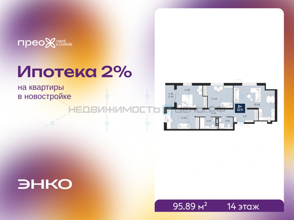 3 комн., 95.89м2, 14/14, Тюмень